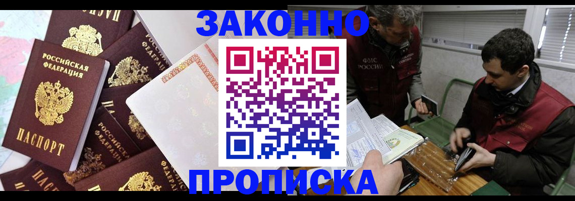 временная регистрация в квартире в Чите