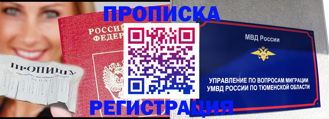 временная регистрация 2025 в Чите