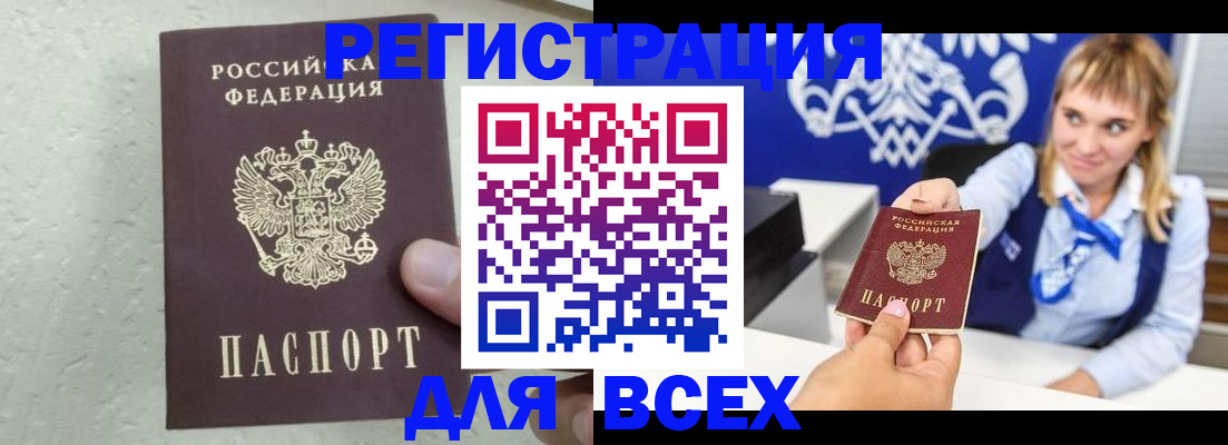 временная регистрация гарантия в Чите