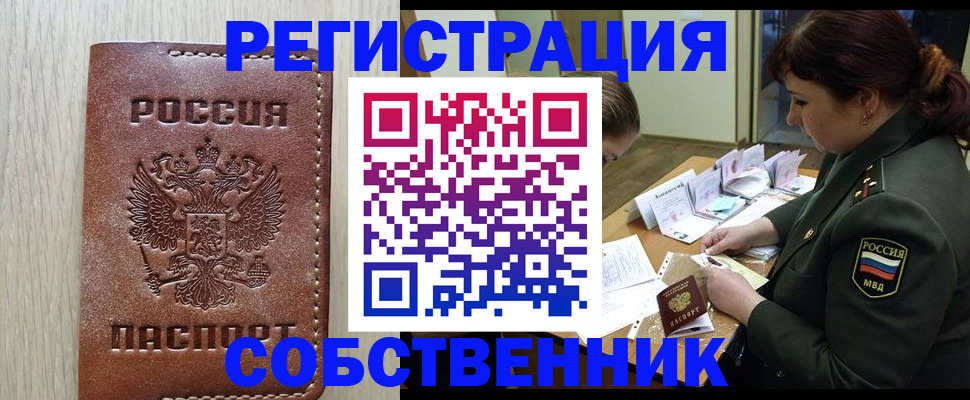 временная регистрация поиск в Чите